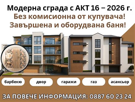 тристаен апартамент, Община Габрово кв.Шиваров мост - Регент Недвижими Имоти
