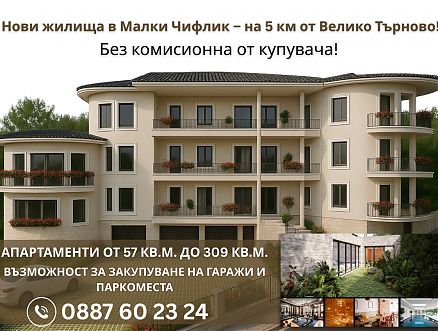 тристаен апартамент, Община Велико Търново - Регент Недвижими Имоти тристаен апартамент, Община Велико Търново - Регент Недвижими Имоти